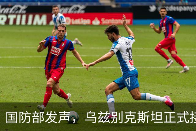 国防部发声，乌兹别克斯坦正式接装中国歼-10CE战机