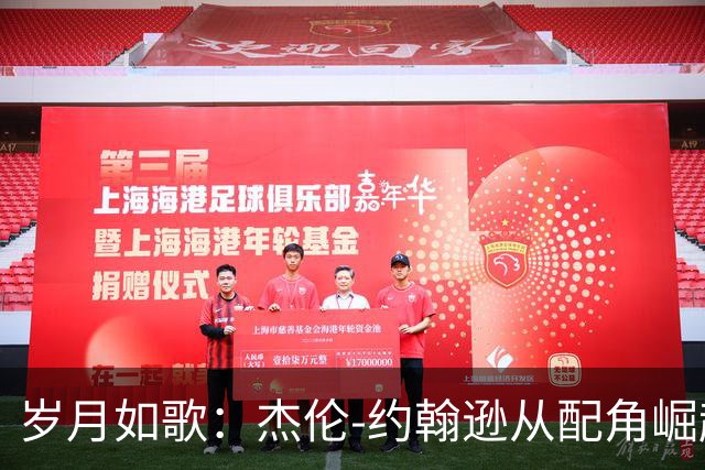 岁月如歌：杰伦-约翰逊从配角崛起为老鹰核心的蜕变